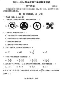 江苏省苏州市工业园区2023-2024学年八年级下学期期末考试数学试卷