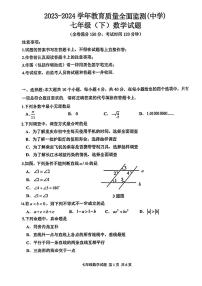 重庆市九龙坡2023—2024学年七年级下学期期末数学试题