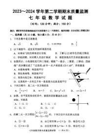 福建省龙岩市新罗区2023-2024学年七年级下学期6月期末数学试题