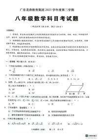 2024年广东省龙涛教育集团八年级数学下学期期末联考试卷