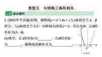 2024广东考数学二轮中考题型研究 类型五 与特殊三角形有关（课件）