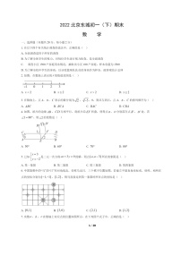 [数学]2022北京东城初一下学期期末试卷及答案