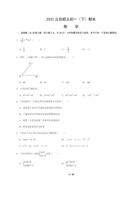 [数学]2022北京顺义初一下学期期末试卷及答案