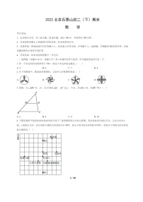 [数学]2022北京石景山初二下学期期末试卷及答案