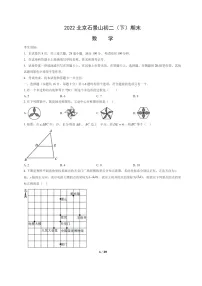 [数学]2022北京石景山初二下学期期末试卷及答案