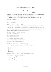 [数学]2023北京昌平初一下学期期末试卷及答案