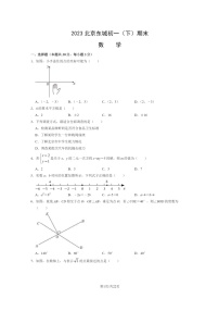 [数学]2023北京东城初一下学期期末试卷及答案