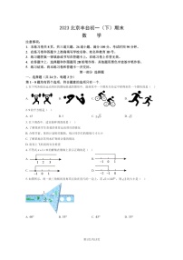 [数学]2023北京丰台初一下学期期末试卷及答案