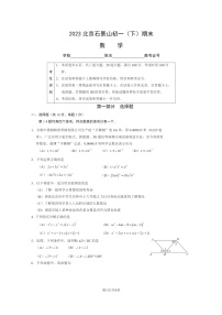 [数学]2023北京石景山初一下学期期末试卷及答案
