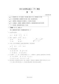 [数学]2023北京燕山初二下学期期末试卷及答案