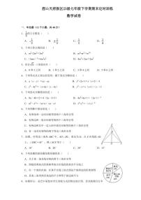 四川省眉山市仁寿县（眉山市天府新区）2023-2024学年八年级下学期6月期末数学试题