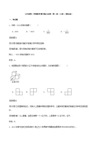 七年级第一学期数学期中练习试卷（第一章～三章）（解析版）