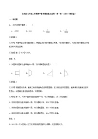 北师版七年级上学期期中数学模拟练习试卷（第一章～三章）（解析版）