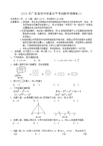 2024+年广东省初中学业水平考试数学预测卷+