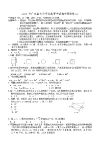 2024年广东省初中学业水平考试数学预测卷(2)+