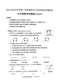 安徽省芜湖市2023-2024学年下学期期末部分学校联考七年级数学试卷+