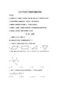 2024年北京中考真题数学试题及答案