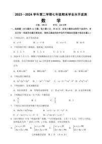 江苏省宿迁市泗阳县2023-2024学年七年级下学期6月期末数学试题