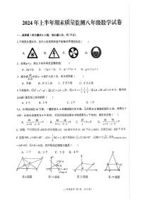 江西省吉安市永丰县2023--2024学年八年级下学期数学期末质量检测试卷