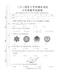 江西省吉安市遂川县2023-2024学年八年级下学期6月期末数学试题