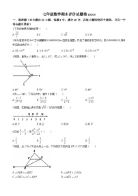 安徽省合肥市寿春中学2023-2024学年七年级下学期期末数学试题(无答案)