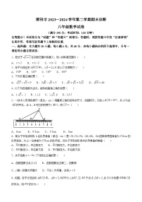 福建省莆田市2023-2024学年八年级下学期期末数学试题(无答案)