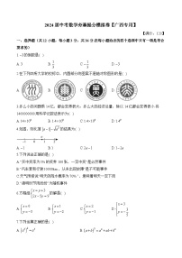 2024届中考数学夯基提分模拟卷及答案【广西专用】