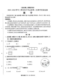 福建省三明市2024届九年级下学期中考二模数学试卷(含答案)