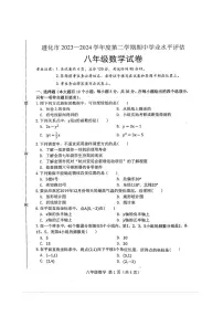 河北省唐山市遵化市2023-2024学年八年级下学期期中考试数学试卷(PDF版、含答案)