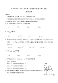 河南省南阳市邓州市2022-2023学年八年级下学期期中质量评估数学试卷(含答案)