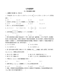 河南省驻马店市泌阳县2023-2024学年七年级下学期4月期中考试数学试卷(含答案)