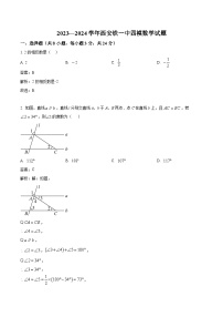 西安市铁一中学2024届九年级下学期中考四模数学试卷(含解析)