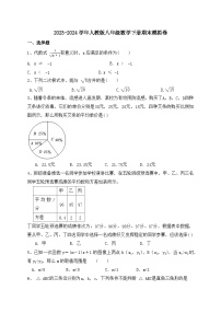2023-2024学年人教版八年级数学下册期末模拟卷