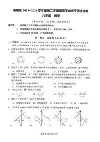 江苏省泰州市海陵区2023-2024学年八年级下学期期末考试数学试卷