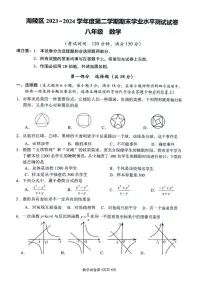 江苏省泰州市海陵区2023-2024学年八年级下学期期末考试数学试卷