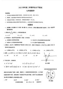 浙江省杭州市上城区2023-2024学年七年级下学期期末考试数学试题