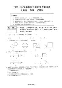 重庆市大足区2023-2024学年七年级下学期期末考试数学试题