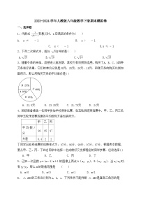 2023-2024学年人教版八年级数学下册期末模拟卷