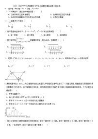 2023--2024学年人教版数学七年级下册期末模拟试卷
