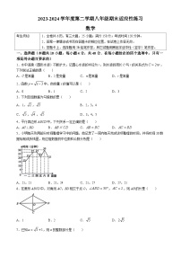 福建省福州市闽侯县2023-2024学年八年级下学期期末数学试题