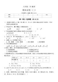 辽宁省铁岭市铁岭县2023-2024学年八年级下学期数学期末复习模拟二