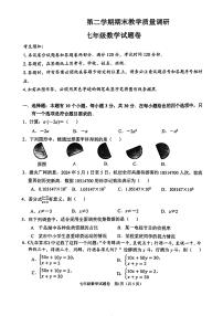 浙江省杭州市拱墅区2023-2024学年下学期期末考试七年级数学试卷