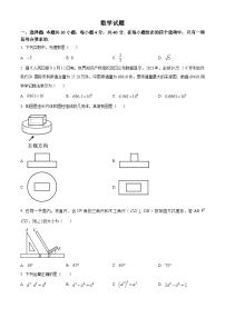 2024年中考真题—福建省试题数学试题（原卷版）