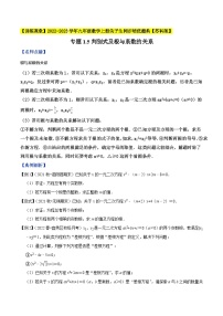 专题1.5判别式及根与系数的关系-【讲练课堂】2022-2023（原卷版+解析版）