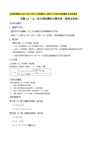 专题1.6一元二次方程的解法大题专练（重难点培优）-【数学讲练课堂【苏科版】（原卷版+解析版）