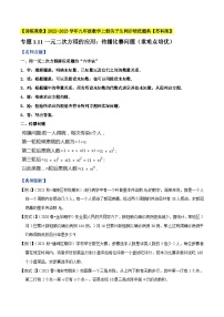 专题1.11一元二次方程的应用：传播比赛数字问题（重难点培优）-【讲练课堂】【苏科版】（原卷版+解析版）