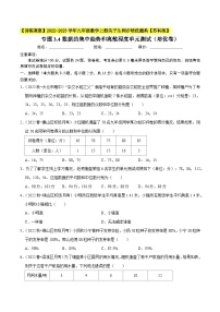 专题3.4数据的集中趋势和离散程度单元测试（培优卷）-【讲练课堂】【苏科版】（原卷版+解析版）