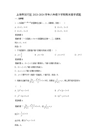 [数学]上海市闵行区2023-2024学年八年级下学期期末试题（解析版）