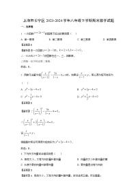 [数学]上海市长宁区2023-2024学年八年级下学期期末试题（解析版）