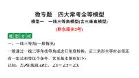 2024贵州中考数学一轮知识点复习 微专题  四大常考全等模型（课件）